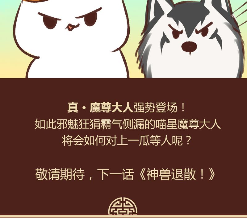 《神兽退散》第16章 第32页