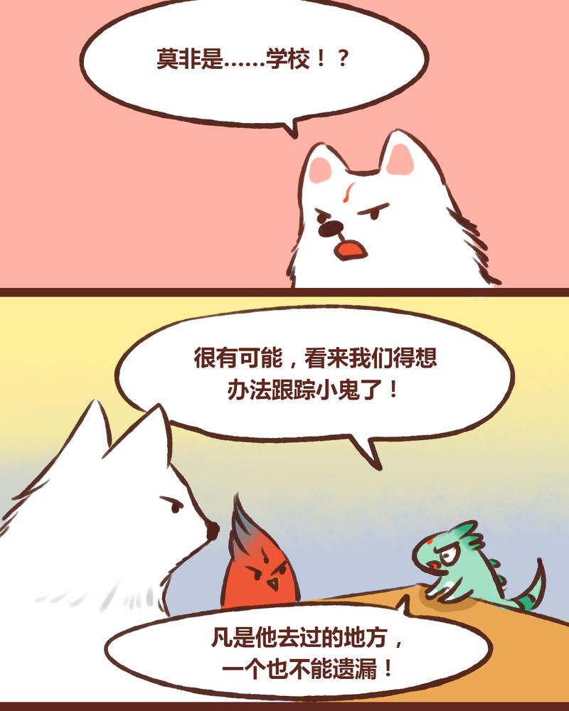 《神兽退散》第16章 第3页