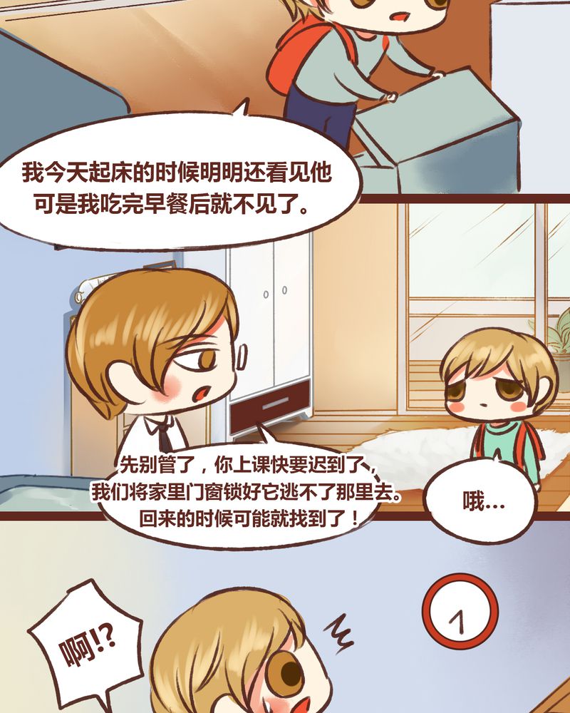 《神兽退散》第16章 第6页