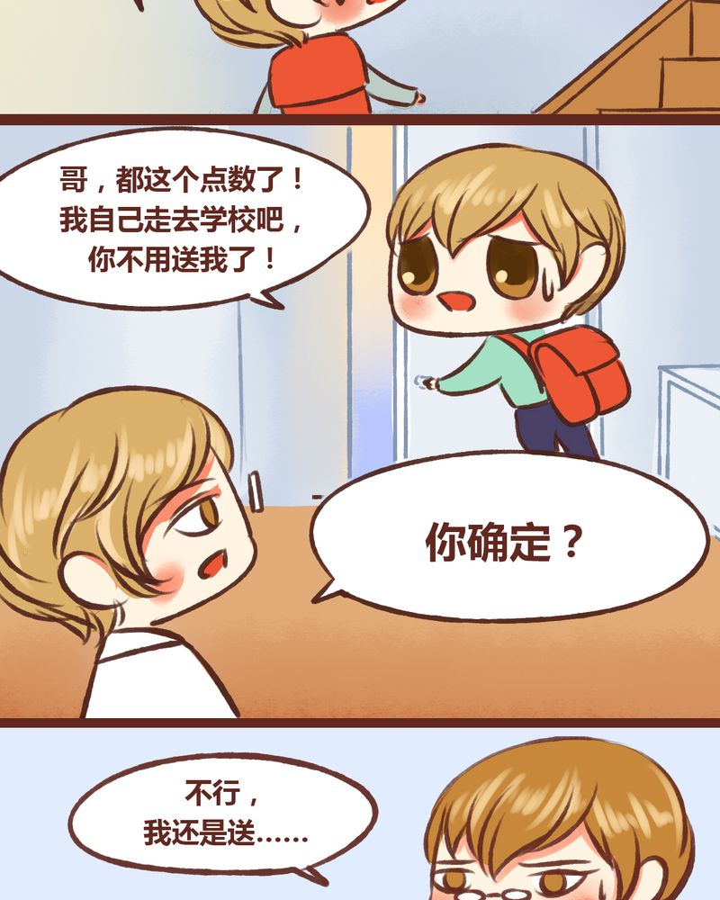 《神兽退散》第16章 第7页