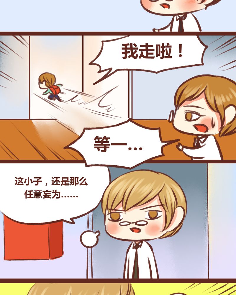 《神兽退散》第16章 第8页