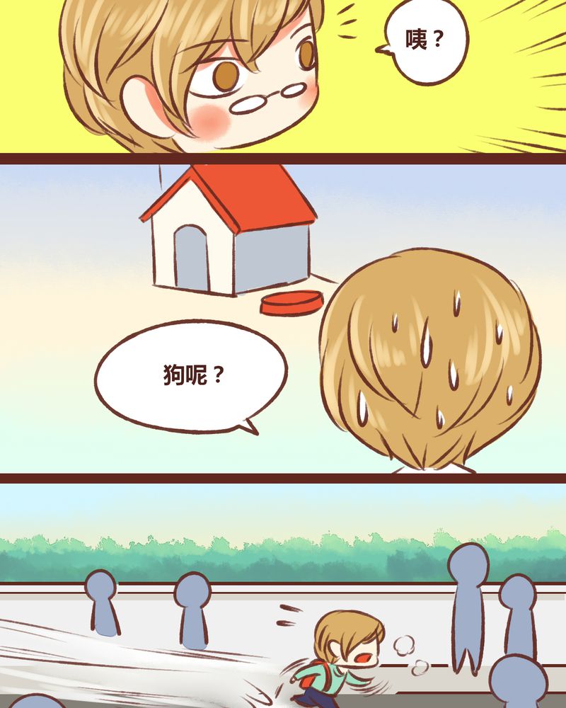 《神兽退散》第16章 第9页