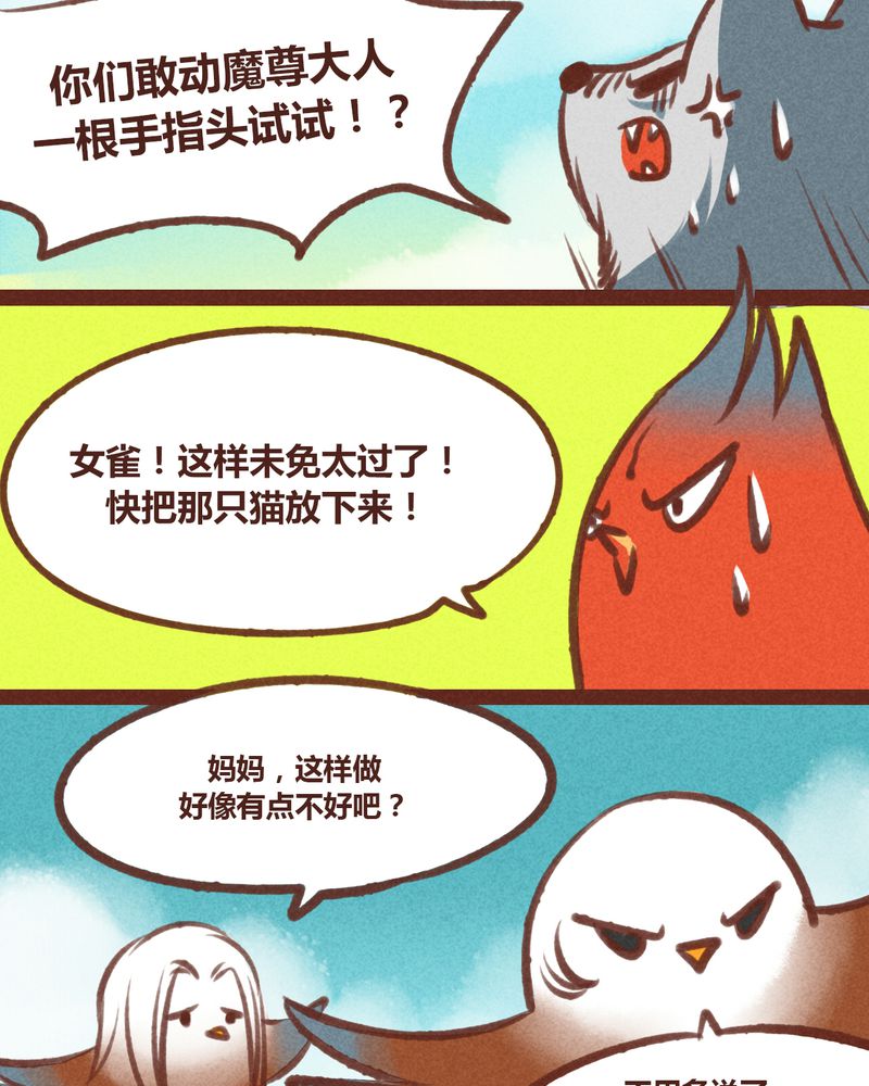 《神兽退散》第20章 第11页