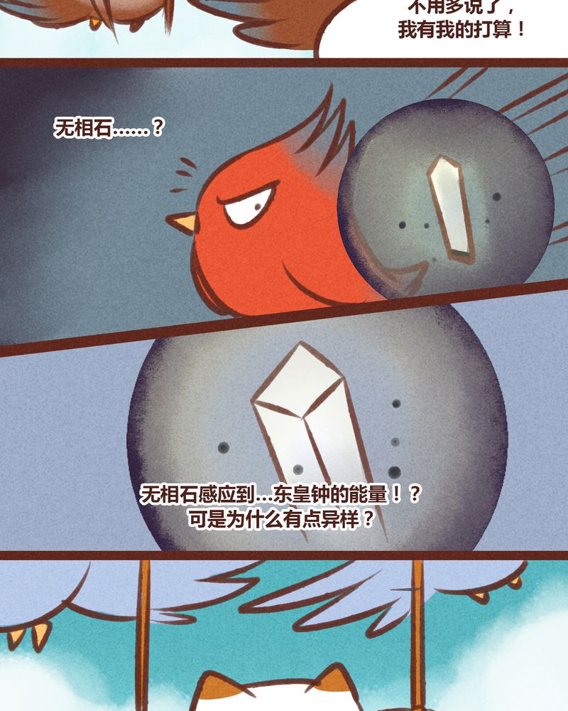 《神兽退散》第20章 第12页