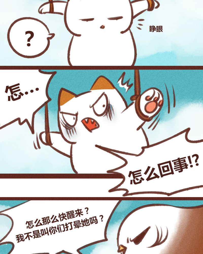 《神兽退散》第20章 第13页