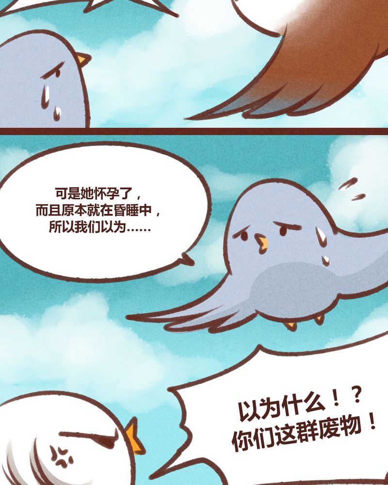 《神兽退散》第20章 第14页