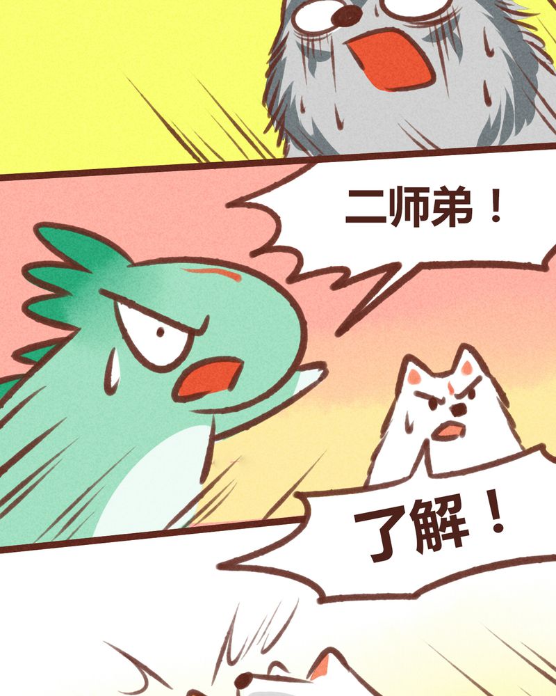 《神兽退散》第20章 第17页