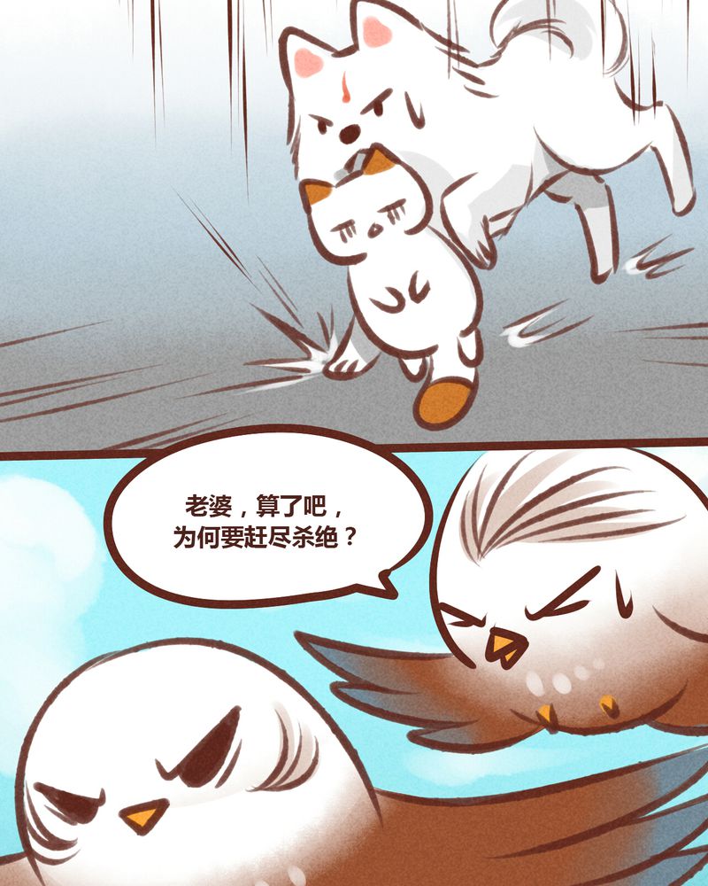 《神兽退散》第20章 第19页