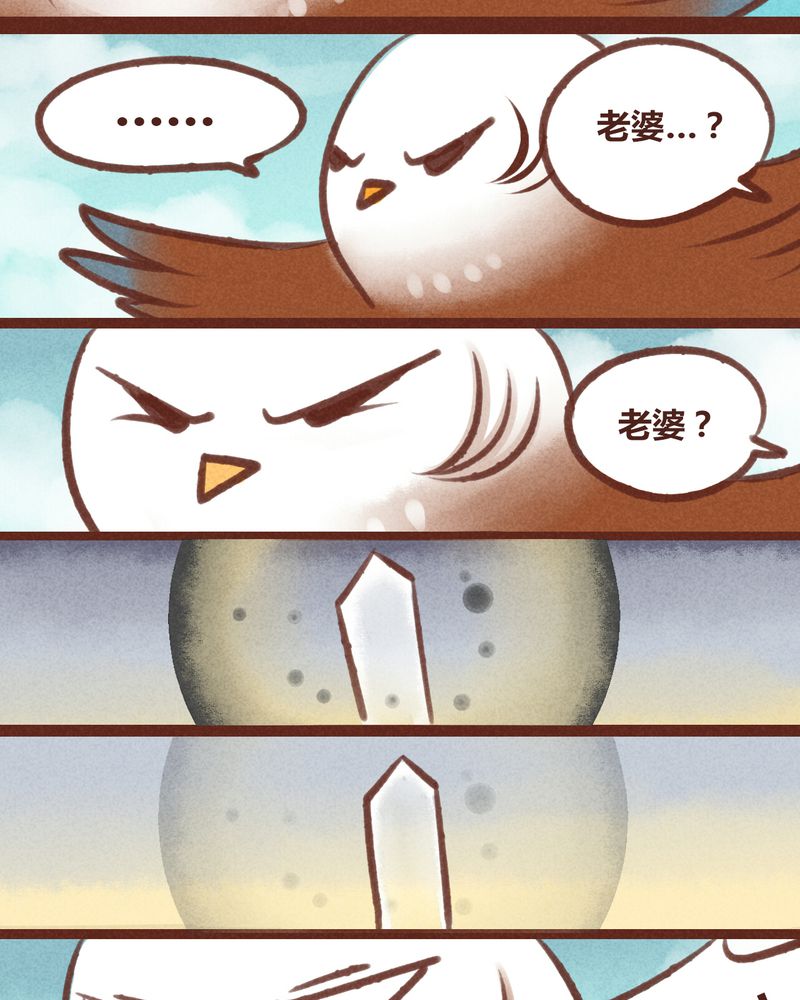 《神兽退散》第20章 第20页