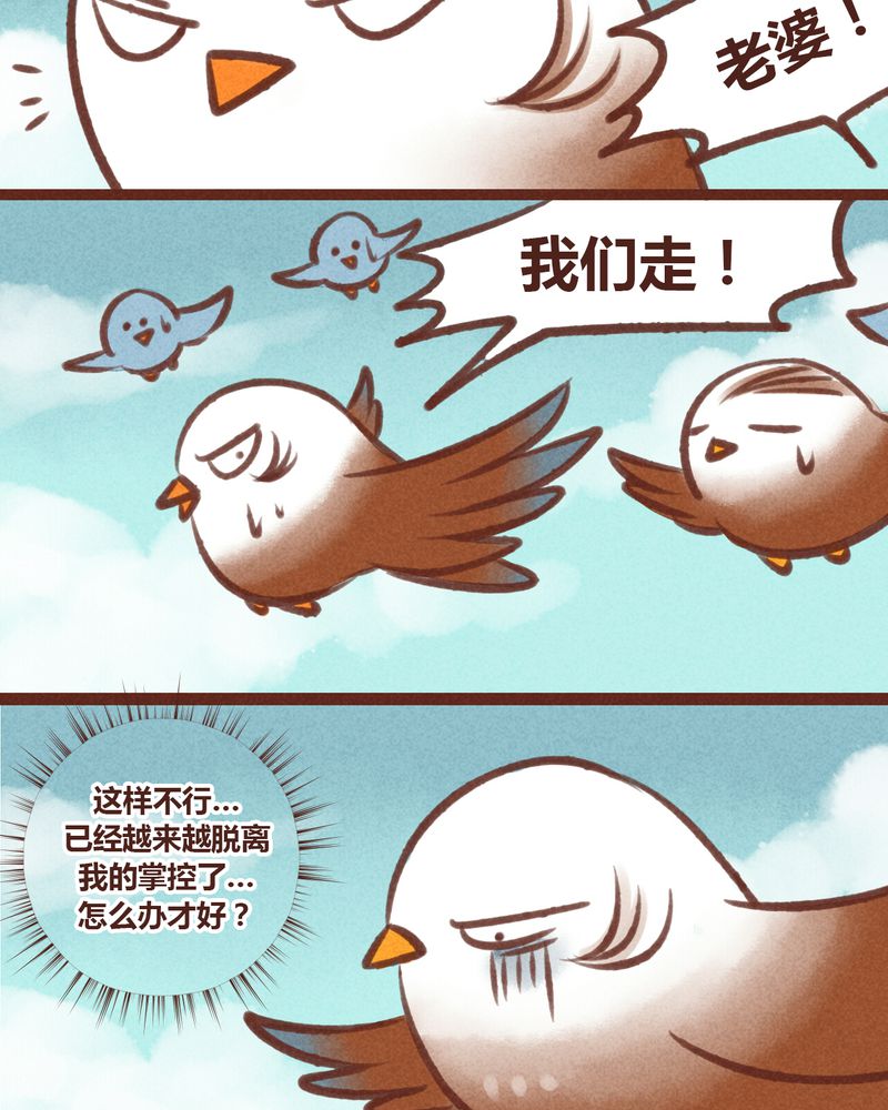 《神兽退散》第20章 第21页