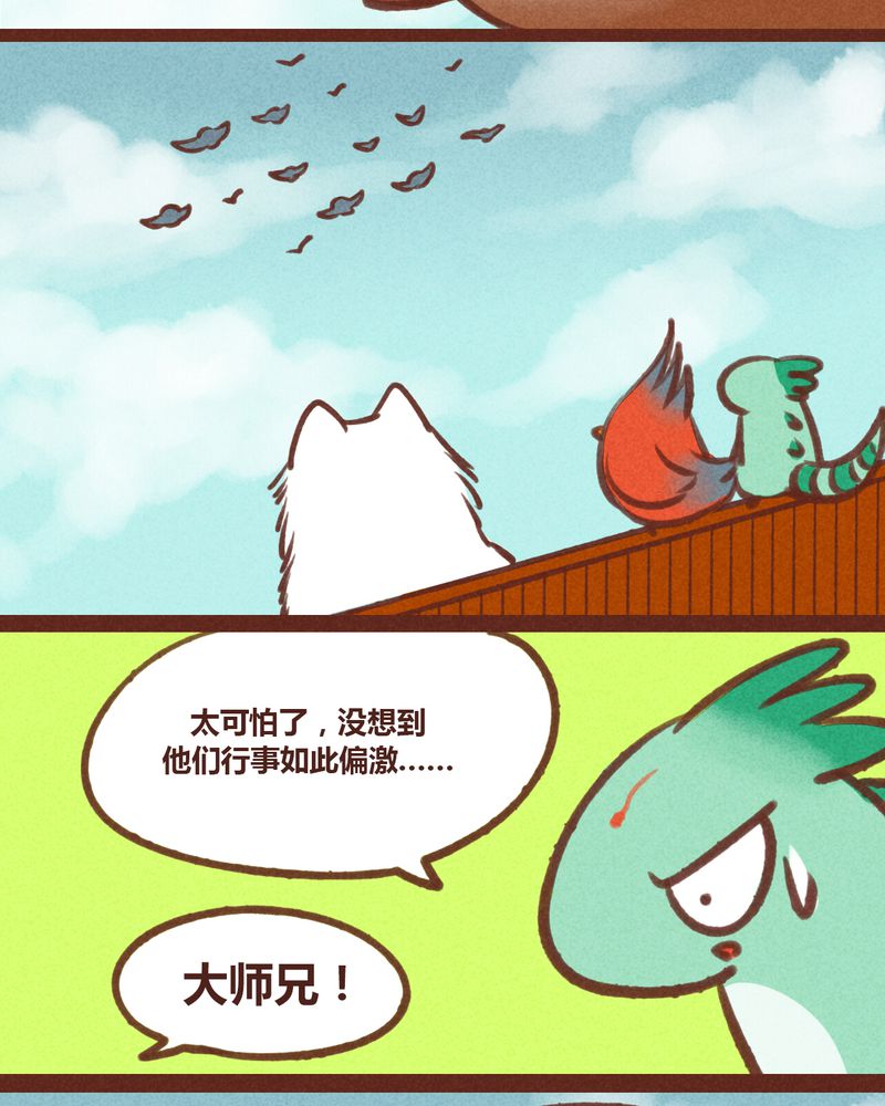 《神兽退散》第20章 第22页