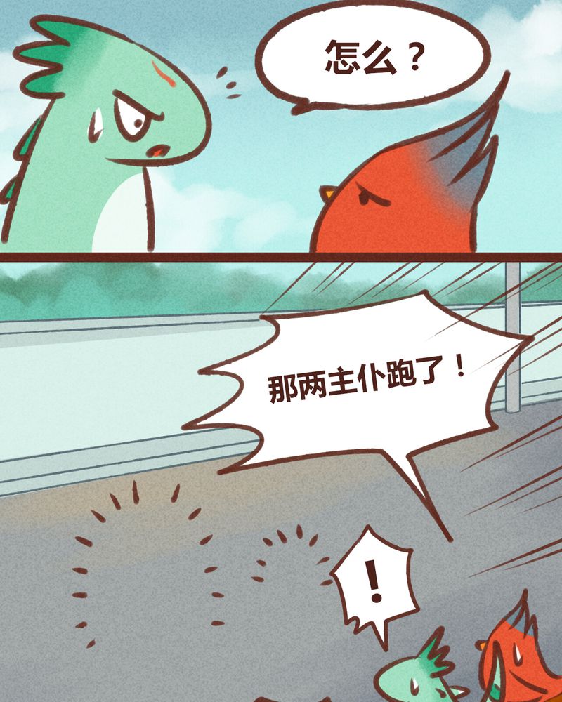 《神兽退散》第20章 第23页