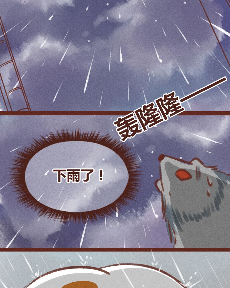 《神兽退散》第20章 第28页