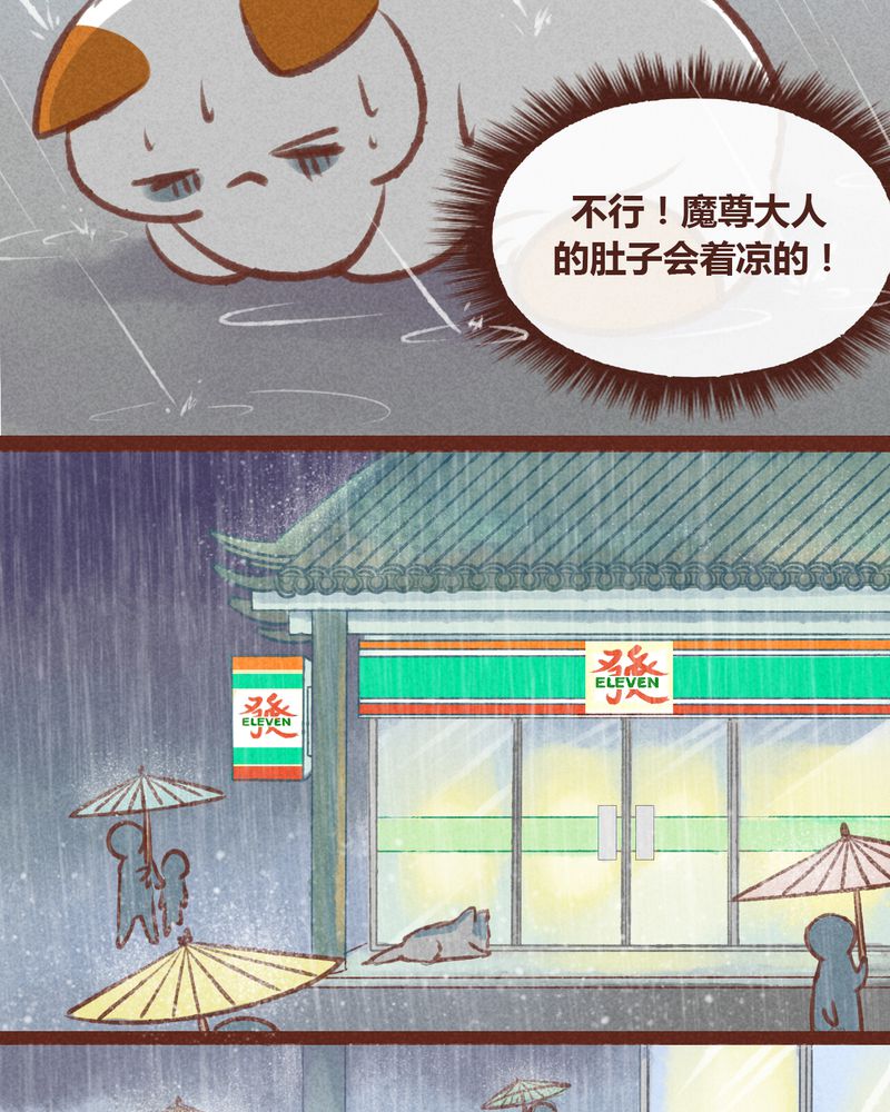 《神兽退散》第20章 第29页