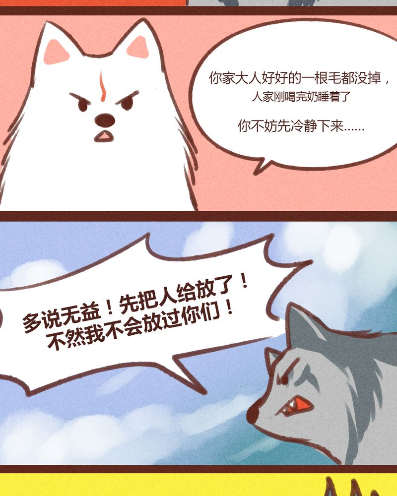 《神兽退散》第20章 第2页