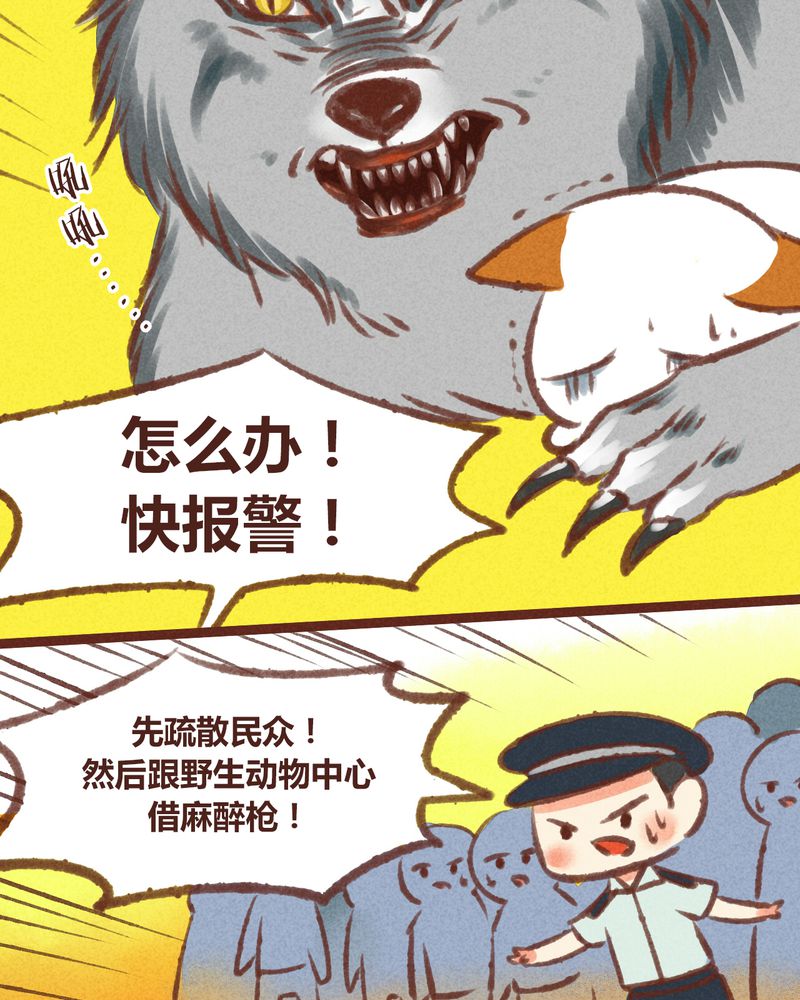 《神兽退散》第20章 第34页