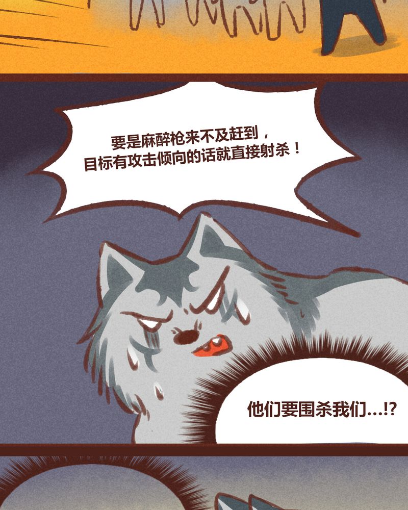 《神兽退散》第20章 第35页