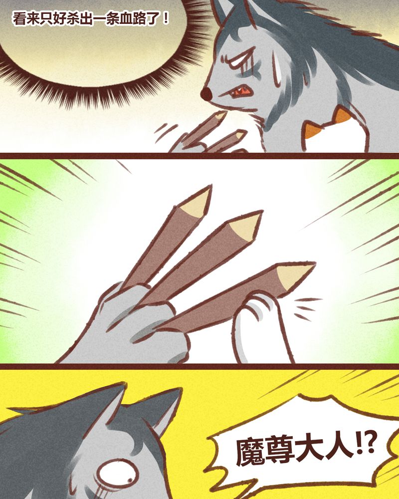 《神兽退散》第20章 第36页