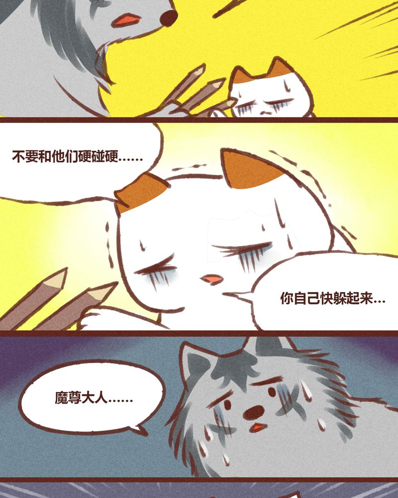 《神兽退散》第20章 第37页