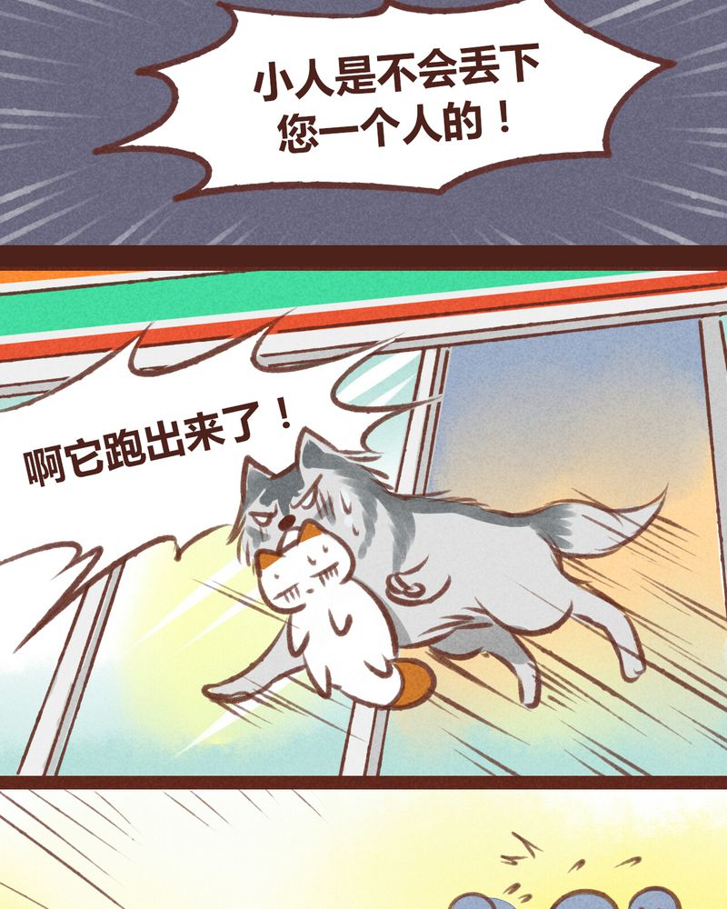 《神兽退散》第20章 第38页