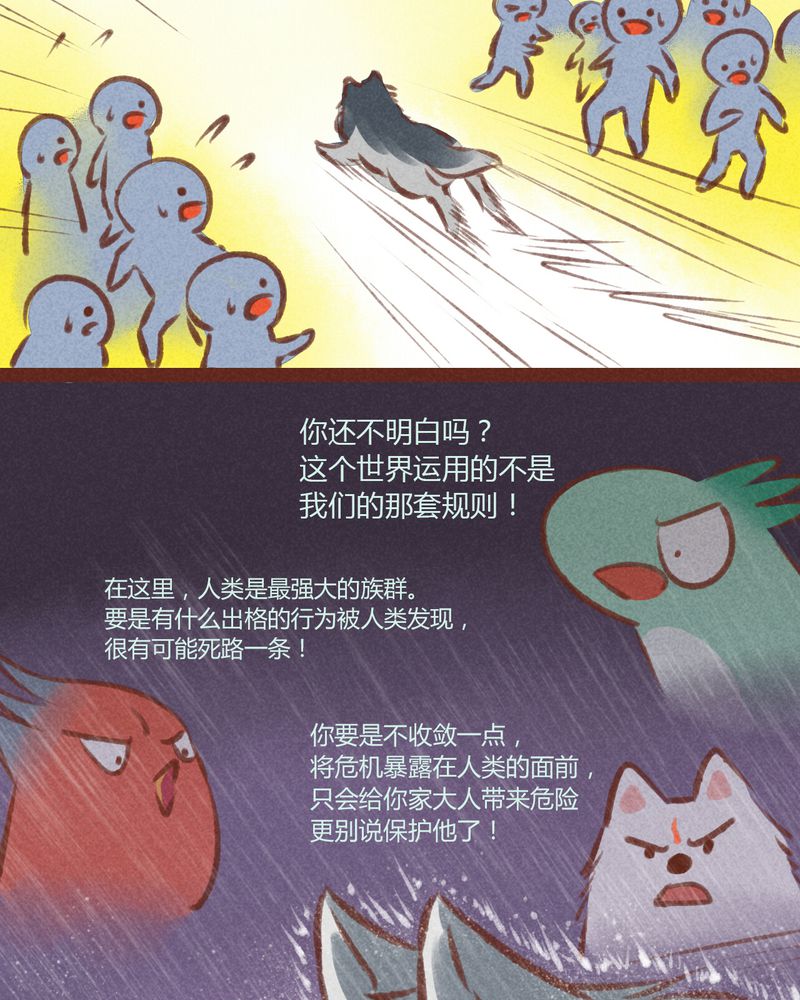 《神兽退散》第20章 第39页