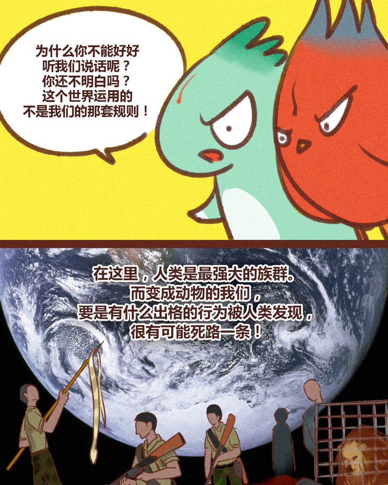 《神兽退散》第20章 第3页