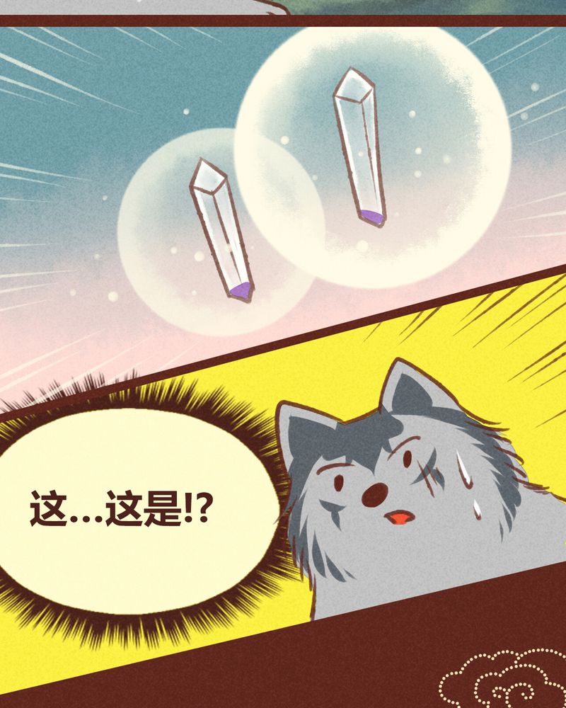 《神兽退散》第20章 第43页