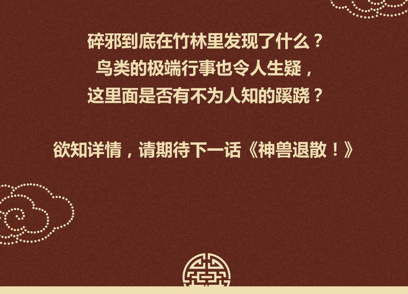 《神兽退散》第20章 第44页