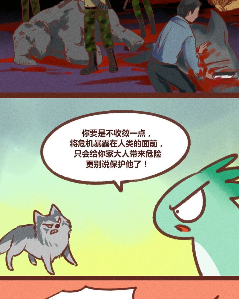 《神兽退散》第20章 第4页