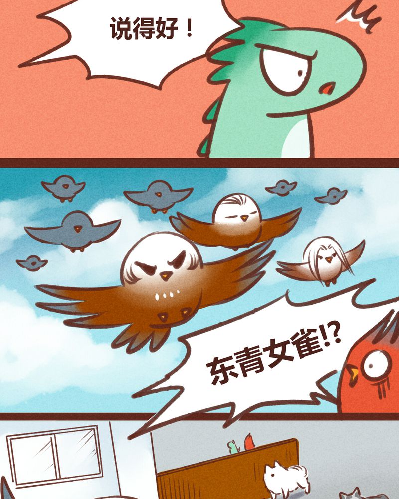 《神兽退散》第20章 第5页
