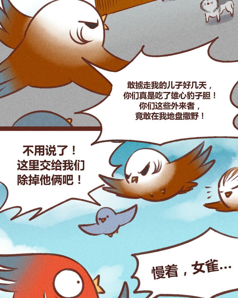 《神兽退散》第20章 第6页