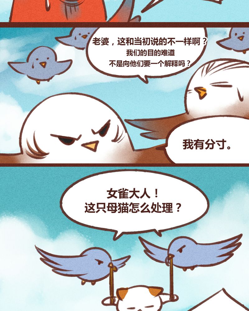 《神兽退散》第20章 第7页