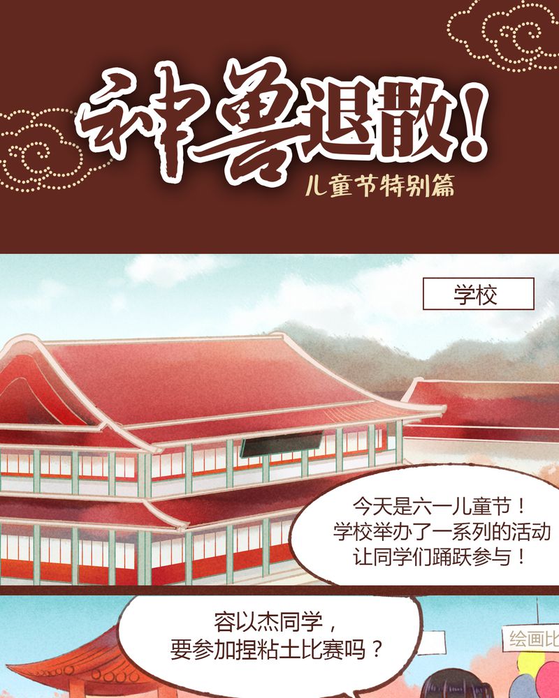 《神兽退散》第21章 第1页
