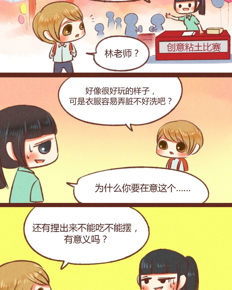 《神兽退散》第21章 第2页
