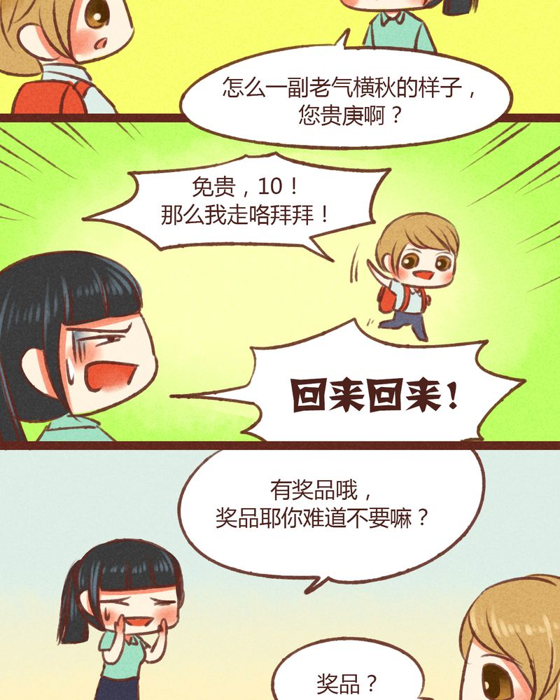 《神兽退散》第21章 第3页