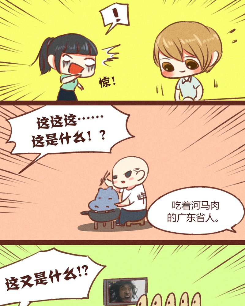 《神兽退散》第21章 第6页