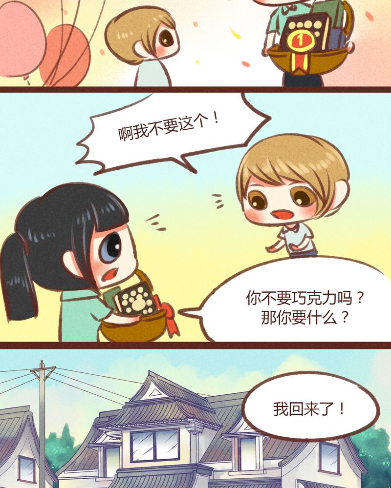 《神兽退散》第21章 第8页