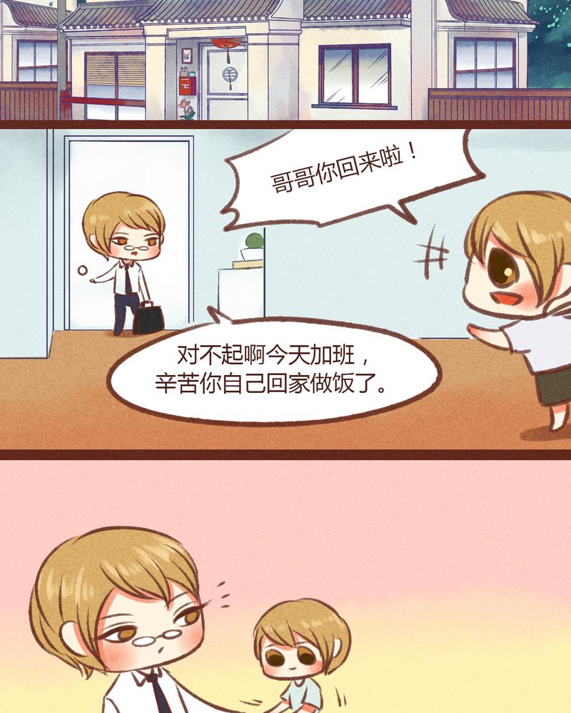 《神兽退散》第21章 第9页