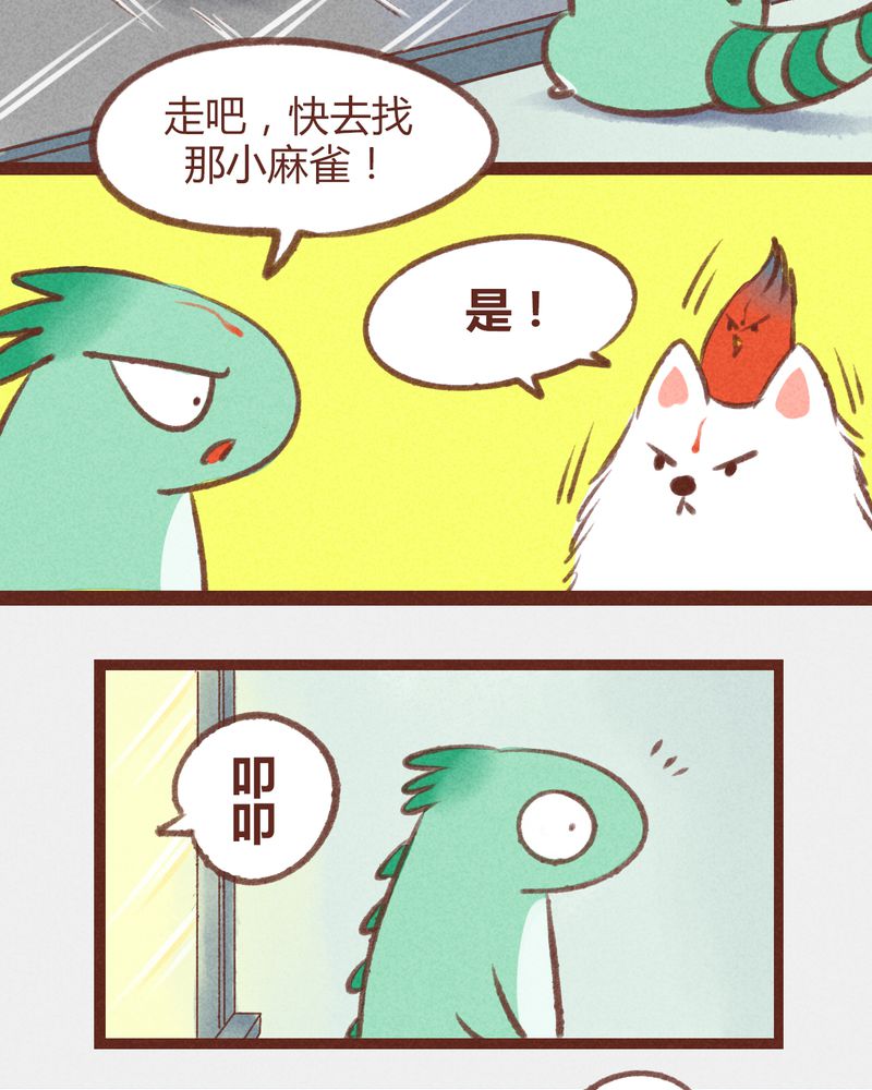 《神兽退散》第19章 第10页