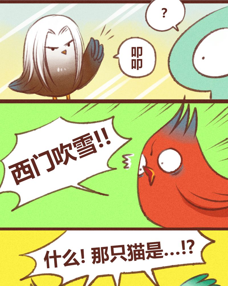 《神兽退散》第19章 第11页