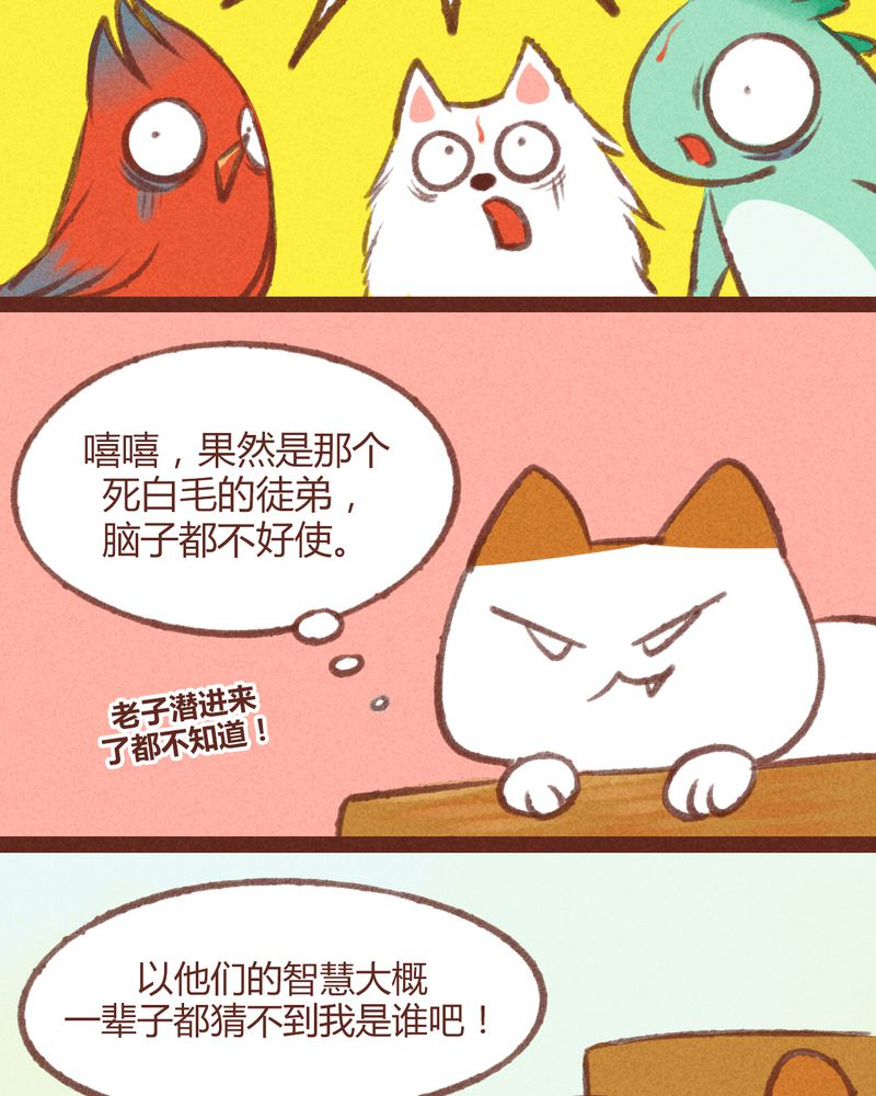 《神兽退散》第19章 第12页