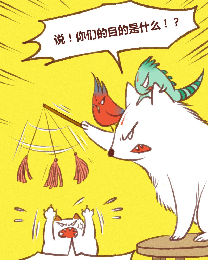 《神兽退散》第19章 第16页