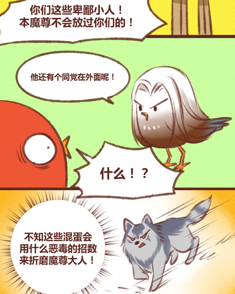 《神兽退散》第19章 第17页