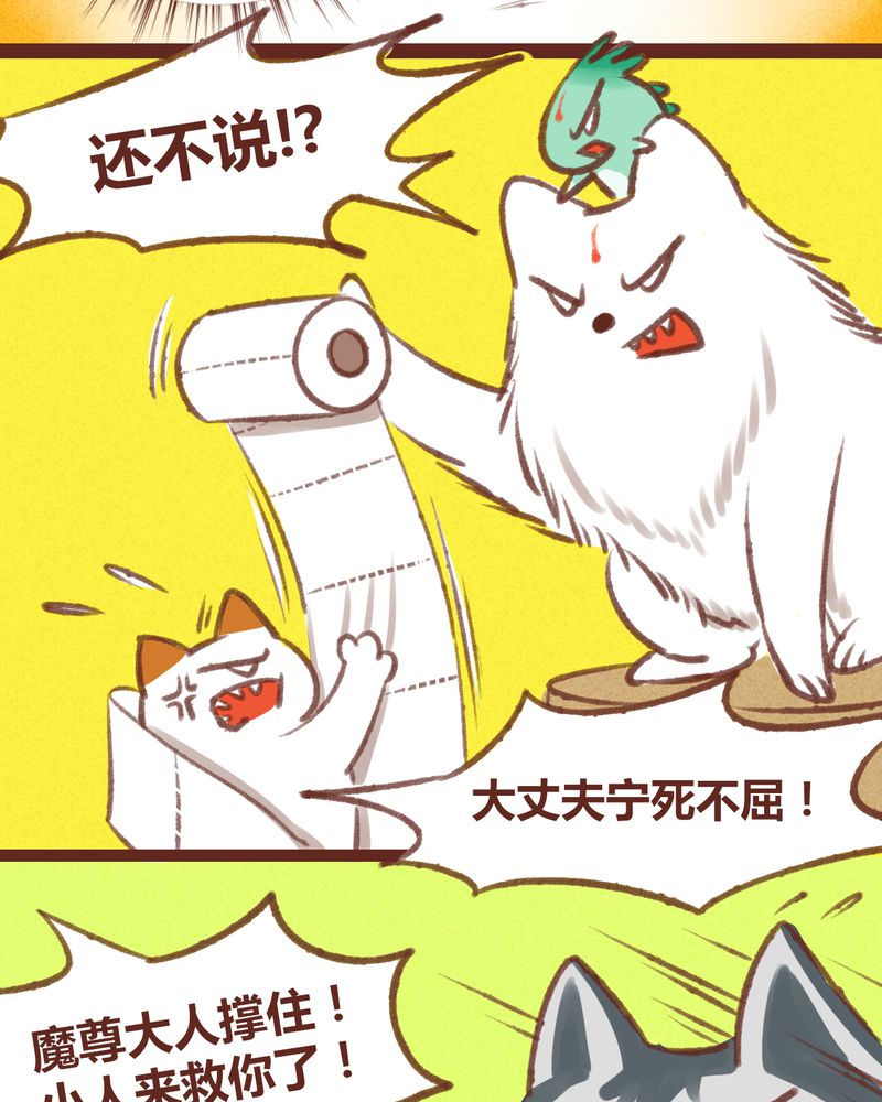 《神兽退散》第19章 第18页