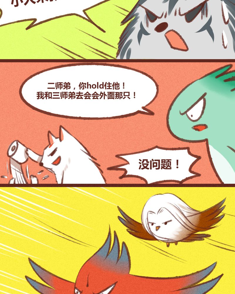 《神兽退散》第19章 第19页
