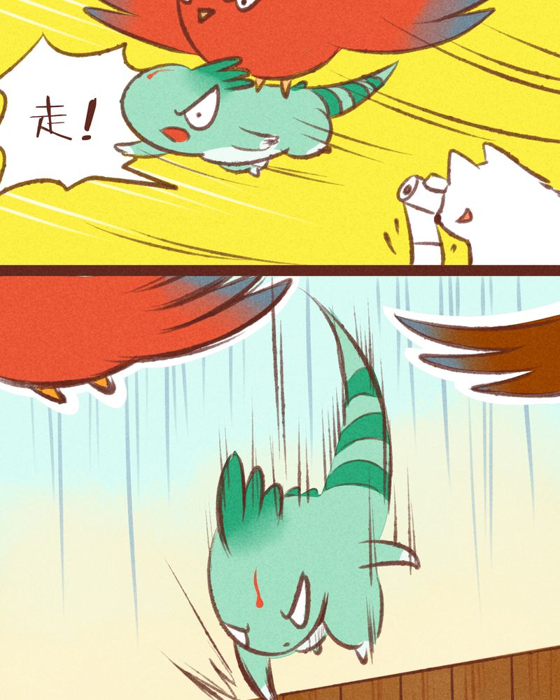 《神兽退散》第19章 第20页