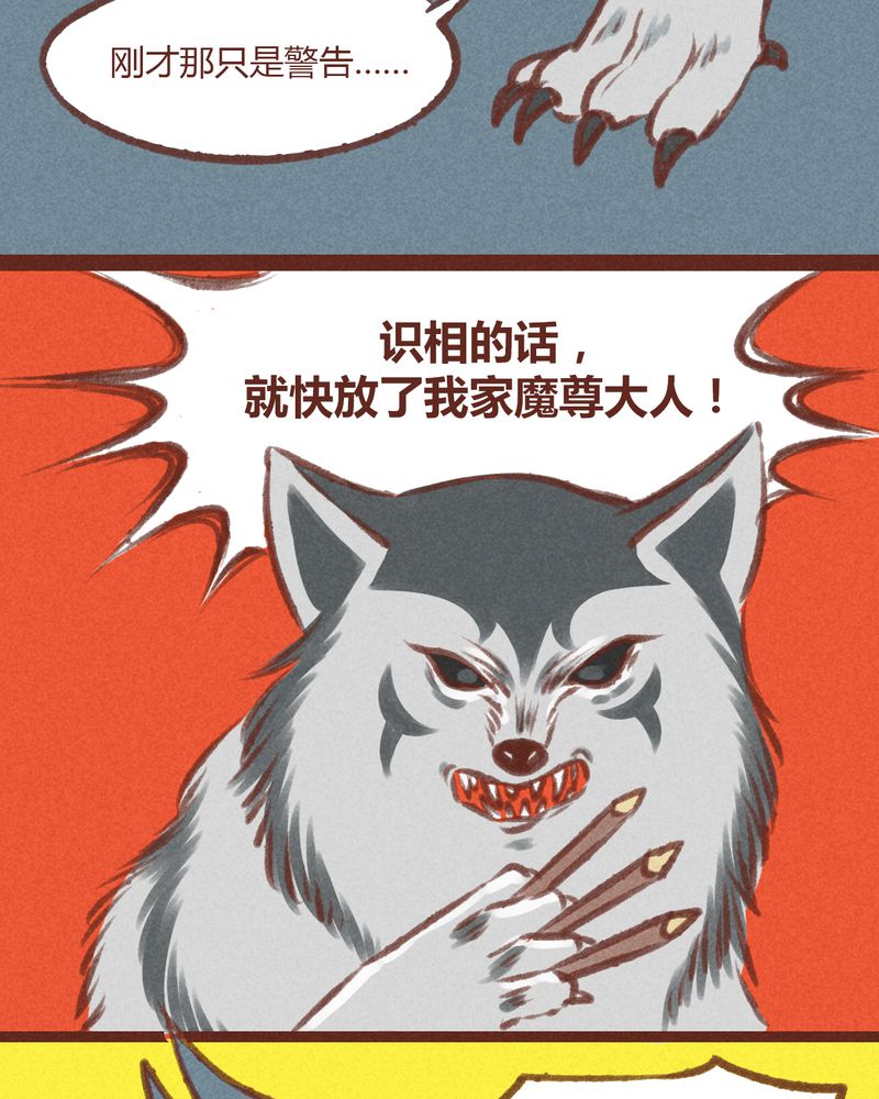 《神兽退散》第19章 第23页