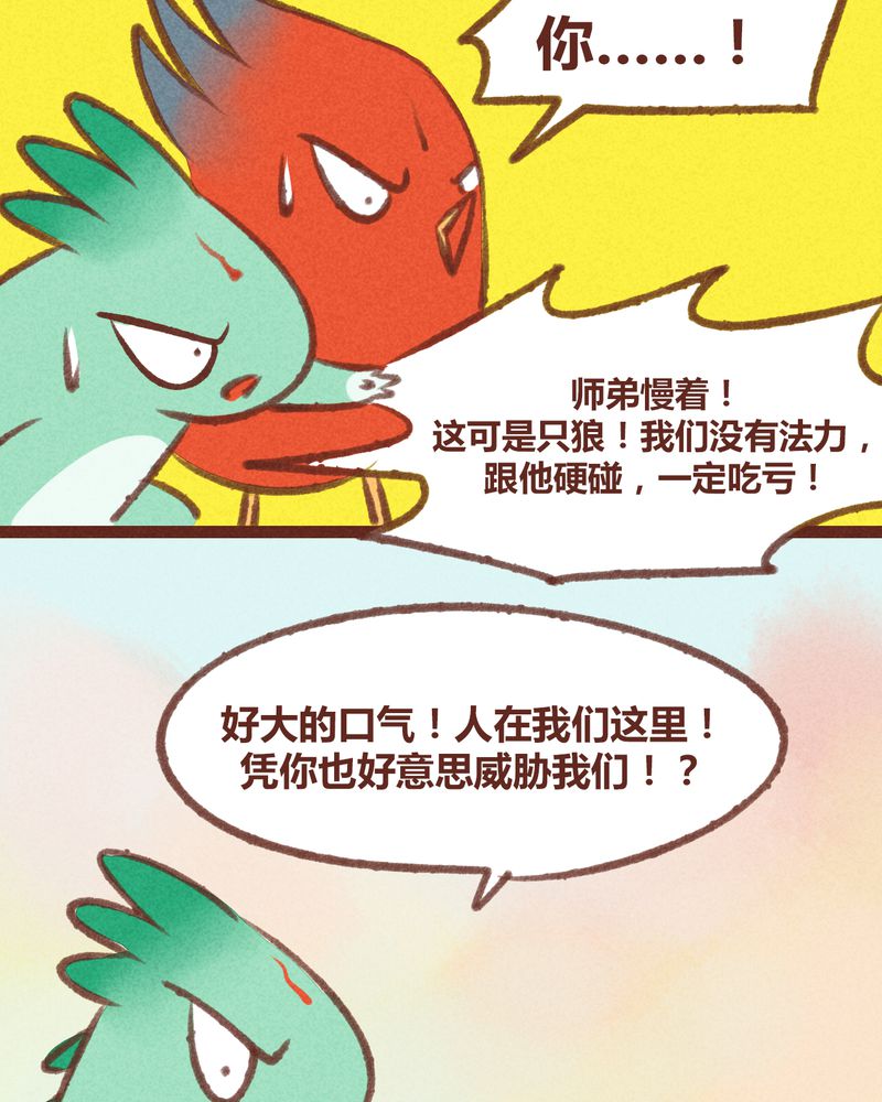 《神兽退散》第19章 第24页