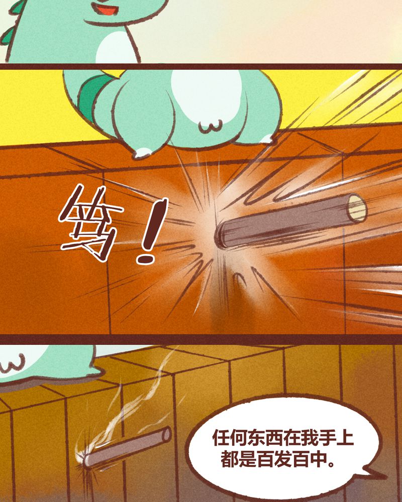 《神兽退散》第19章 第25页