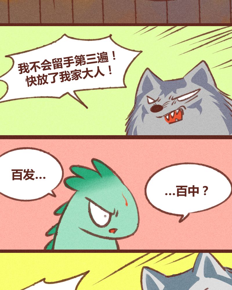 《神兽退散》第19章 第26页
